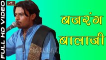 Hanuman Bhajan | Bajrang Balaji | Punam Mali | Superhit Marwadi Song | Rajasthani Live Bhajan 2017 | Full HD Video