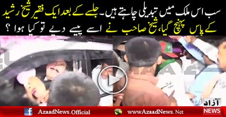 Beggar Refuses To Take Money From Sheikh Rasheed