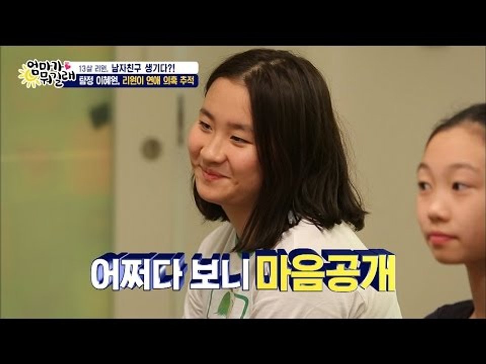 탐정 이혜원, 밝혀진 리원이의 연애! [엄마가 뭐길래] 59회 20161222
