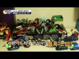 리환이는 트리보다 블록 조립! [엄마가 뭐길래] 59회 20161222