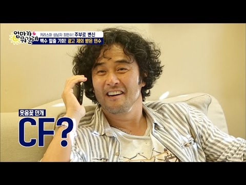 특종! 민수에게 CF가 들어오다! [엄마가 뭐길래] 59회 20161222