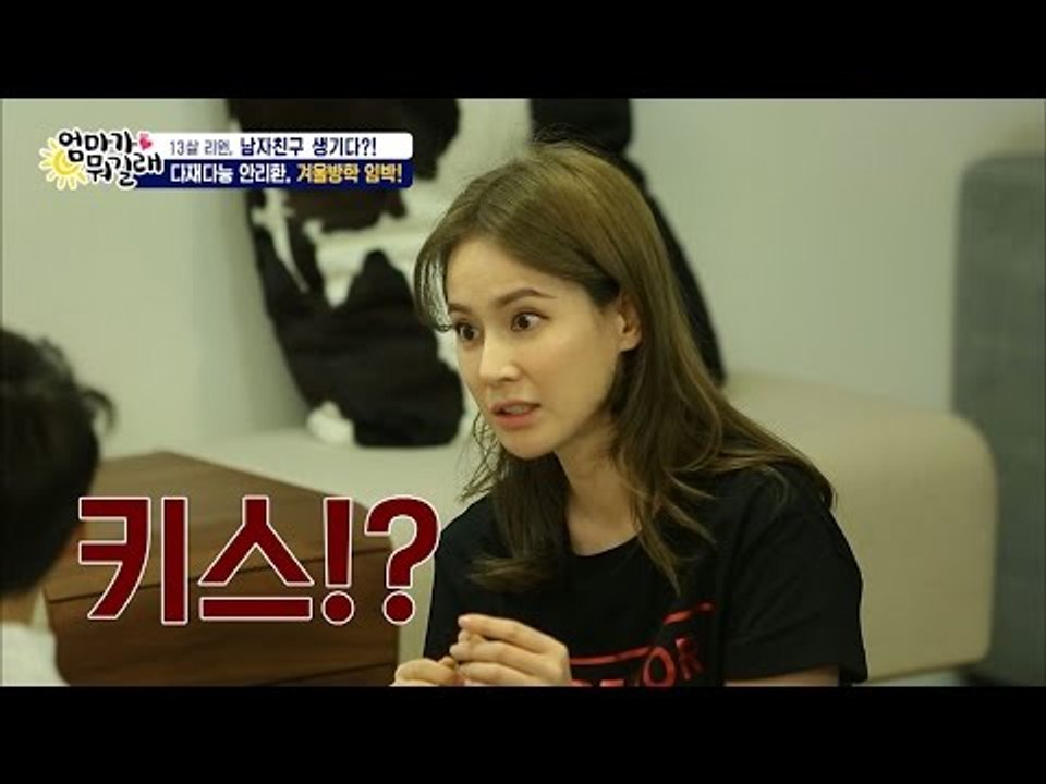 리환이가 가장 배우고 싶은건 ‘키스(?)’ [엄마가 뭐길래] 59회 20161222