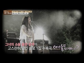 데뷔 41년, 한영애는 어떤 가수? [마이웨이] 26회 20161222
