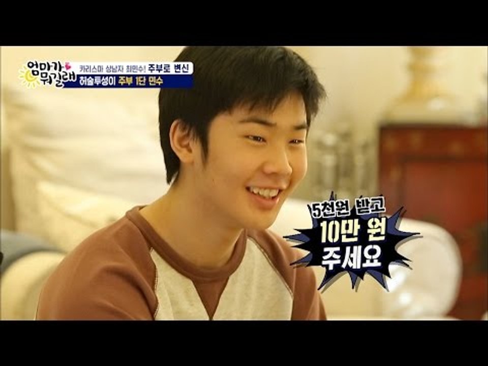 유진 “화장실 청소, 10만원 주세요” 아빠 닮았나? [엄마가 뭐길래] 59회 201...