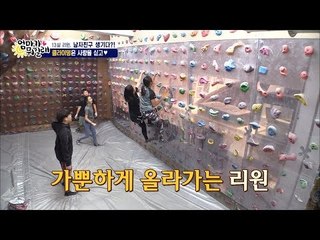 리원이의 놀라운 클라이밍 실력! [엄마가 뭐길래] 59회 20161222