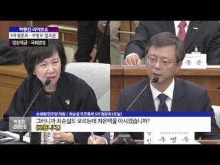 5차 청문회 우병우 '정조준' [박종진 라이브쇼] 20161222