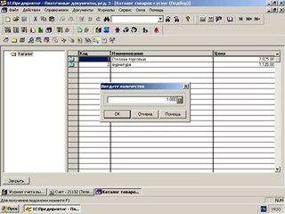 8.2. Оформление документа Счёт - табличная часть