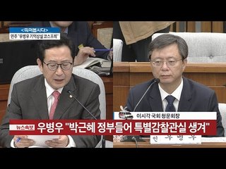 5차 청문회, 우병우의 철갑방어! [전원책의 이것이 정치다] 44회 20161222
