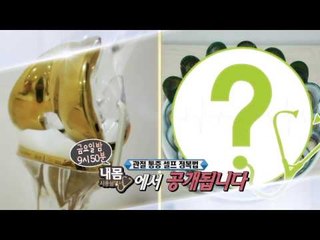 관절 통증 셀프 정복법_내 몸 사용설명서 134회 예고