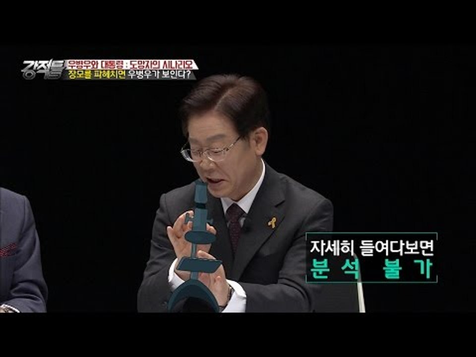 장모를 파헤치면 우병우가 보인다! [강적들] 162회 20161221