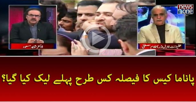 Panama case ka faisla kis tarah pehle leak ho gaya ?