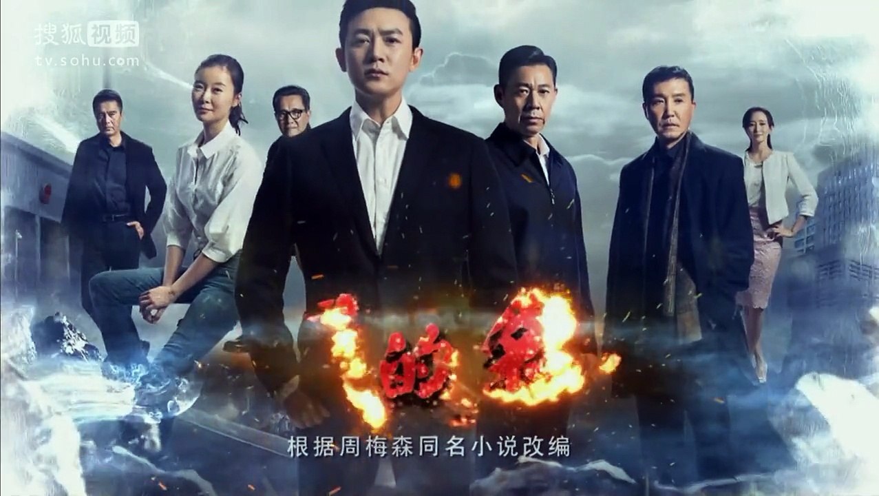 人民的名义43