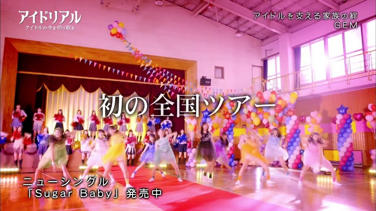 [GEM] アイドリアル