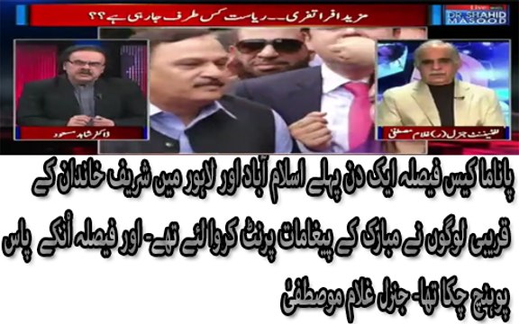 Panama Verdict Was Already Leaked and People Have Printed Congratulations Messages For Sharif Family