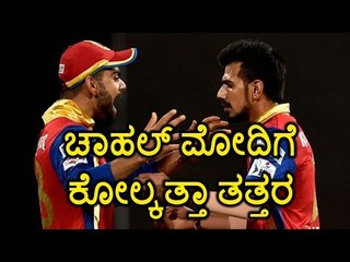 IPL 2017:  Kolkata gave atraget of 132 runs to Bangalore| Oneindia Kannada