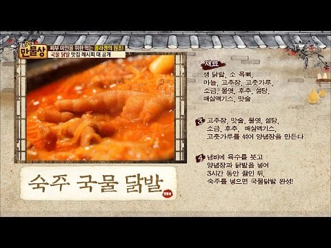 마성의 국물 닭발 맛집 레시피 대 공개! [만물상 189회] 20170423