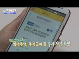 스마트폰으로 굉장히 쉽게 집을 구할 수 있다! [광화문의 아침] 383회 20161220