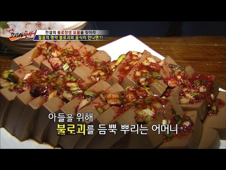 젊음의 묘약 불로괴와 음식이 만나다! [뉴 코리아 헌터] 29회 20161219