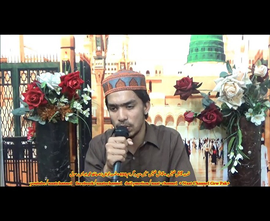 Naatchannel Naats 498,  hafiz awais rasool .نعت چینل نعتیں.  آیئں نعتیں سنیں