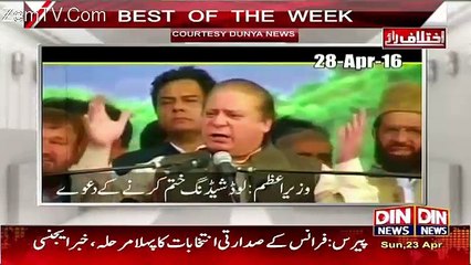 Ikhtilaf-e-Raye – 23rd April 2017