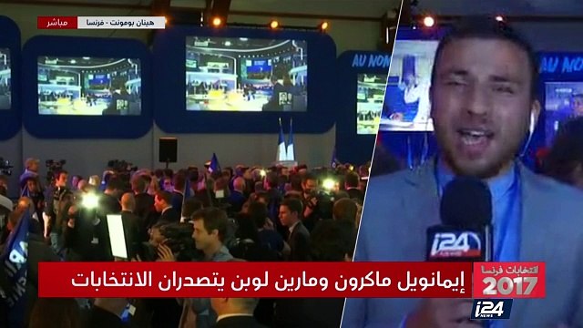 ايمانويل ماكرون ومارين لوبن يتصدران الجولة الاولى من الانتخابات الرئاسية في فرنسا