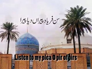 Sun Faryad Peeran Deya Peera ,Kalaam Abyat Hadrat Sultan Bahoo R.A