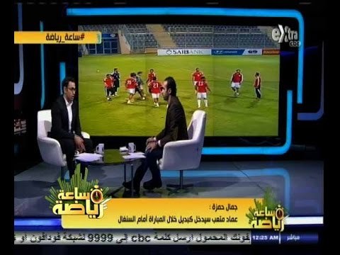 #ساعة‪_‬رياضة | جمال حمزة: عماد متعب سيدخل كبديل خلال المباراة أمام السنغال