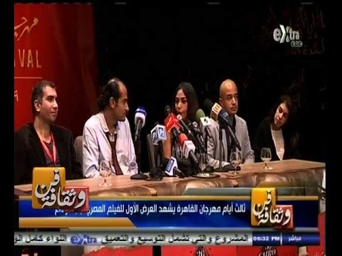 #فن_وثقافة | ثالث أيام مهرجان القاهرة يشهد العرض الأول للفيلم المصري باب الوداع