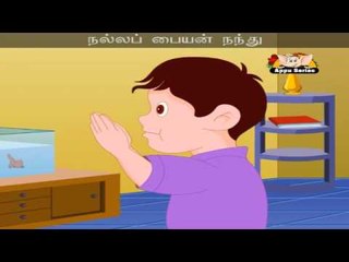 Nalla Paiyan Nandhu - Nursery Rhyme Karaoke