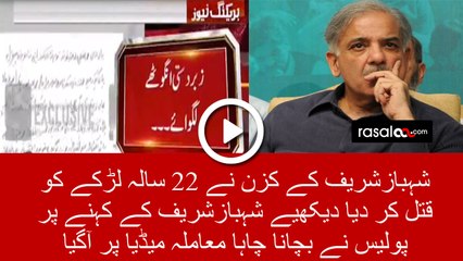 Cousin of Shehbaz Sharif has Killed an Innocent Boy