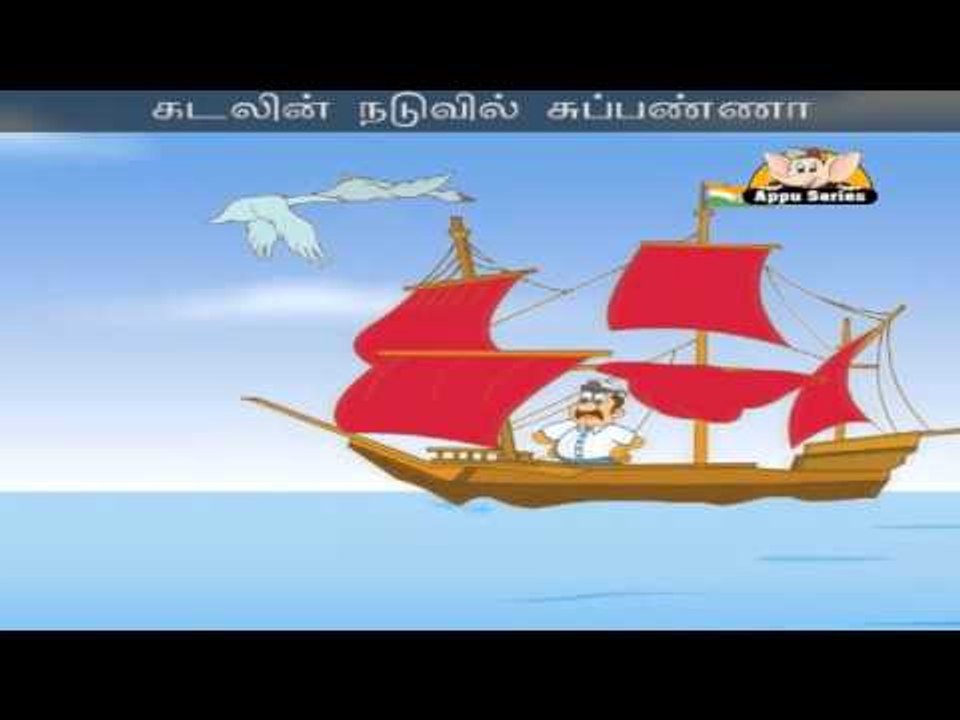 Kappalil Ponaar Suppanna - Nursery Rhyme Karaoke