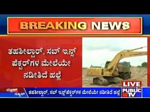 Sand Mafia Attack Police In Mandya