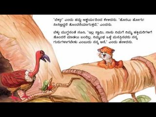 Talking Books in Kannada - The Blind Vulture