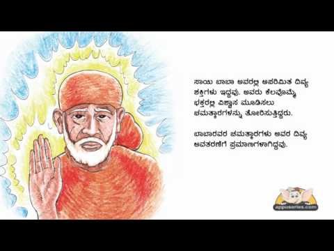 Talking Book in Kannada - Shirdi Sai Baba