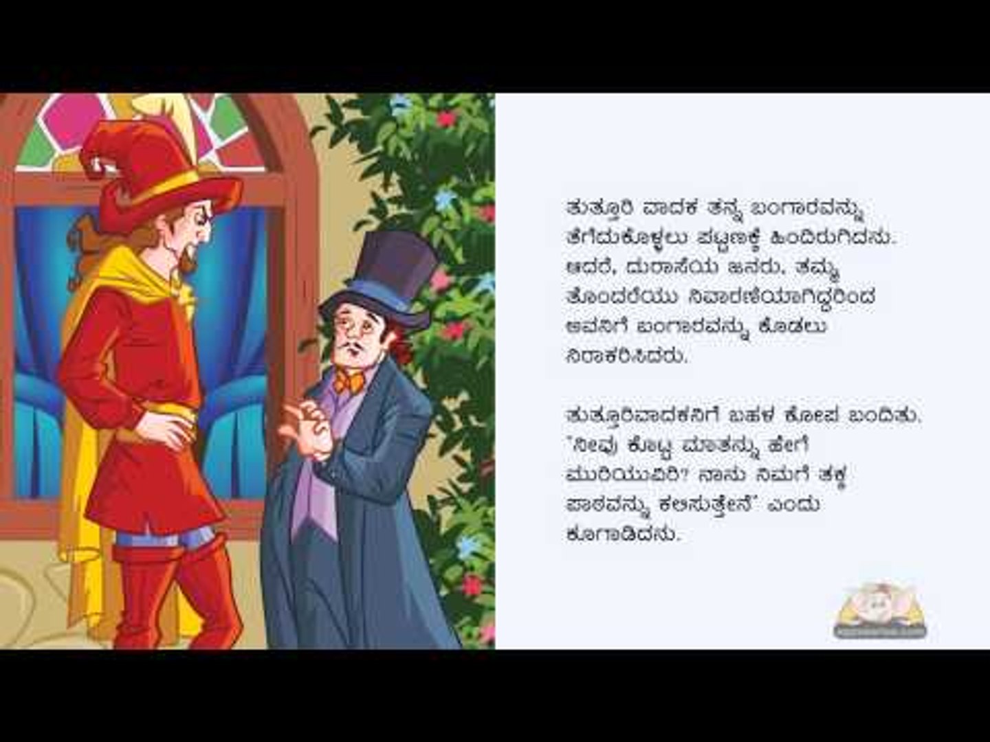 Talking Book in Kannada   The Pied Piper of Hamelin