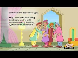Talking Books in Kannada - The Enchanted Horse