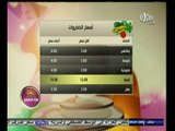 #هذا_الصباح | شاهد .. أسعار الذهب والعملات والخضار والفاكهة والأسماك