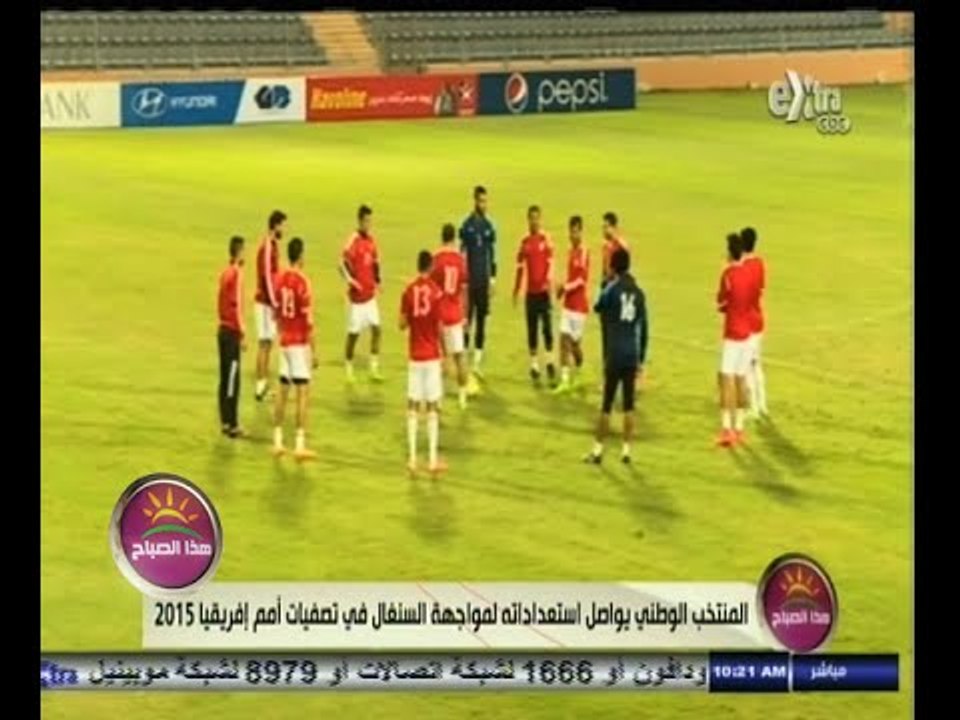 #هذا_الصباح | المنتخب الوطني يواصل استعداداته لمواجهة السنغال في تصفيات أمم أفريقيا 2015
