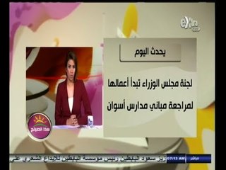 #هذا_الصباح | شاهد .. أهم الأحداث ليوم الخميس | 13 نوفمبر 2014