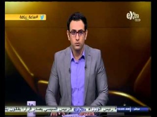 #ساعة‪_‬رياضة | خالد حمودة: اتحاد اليد ملتزم بأي قرار سياسي يصدر بشأن بطولة العالم بقطر