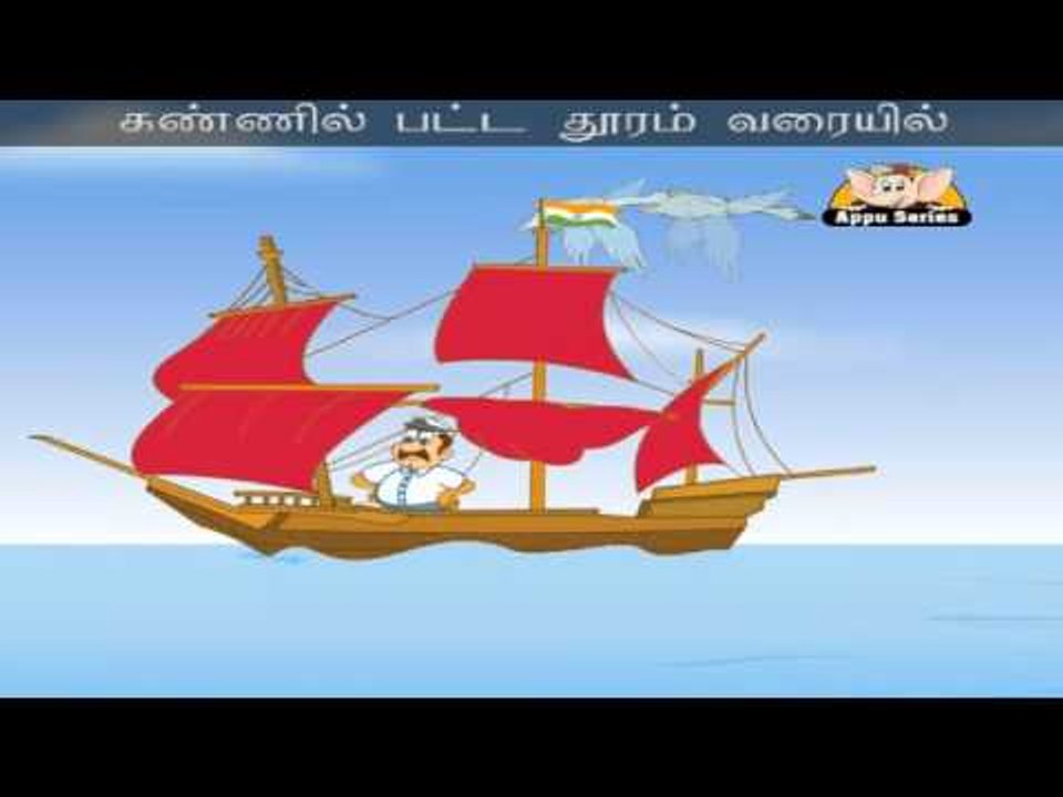 Kappalil Ponaar Suppanna - Nursery Rhyme with Lyrics