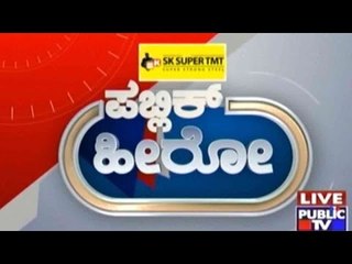 Public Hero | Kantarajayya From Tumkur | Nov 18th, 2015