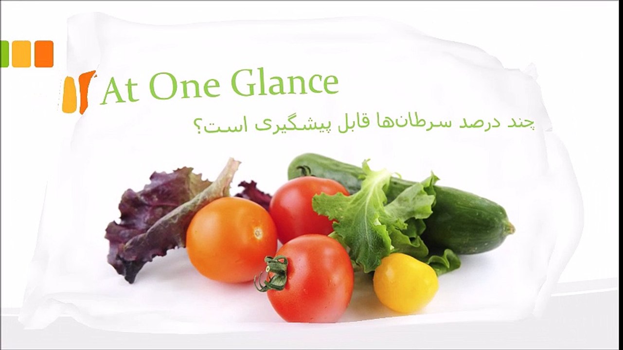 چند درصد سرطان‌ها قابل پیشگیری است؟