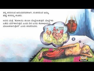 Talking Book in Kannada - Castles in the Air