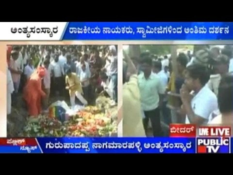 Ex-MLA Of North Bidar Gurupadappa's Body Cremated