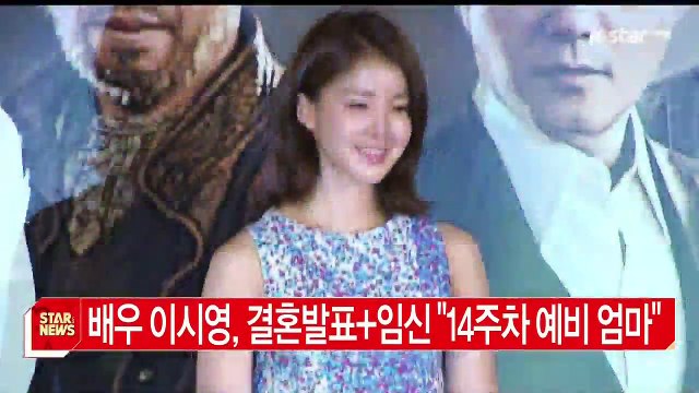 이시영, 임신+결혼 고백 '14주차 예비 엄마'