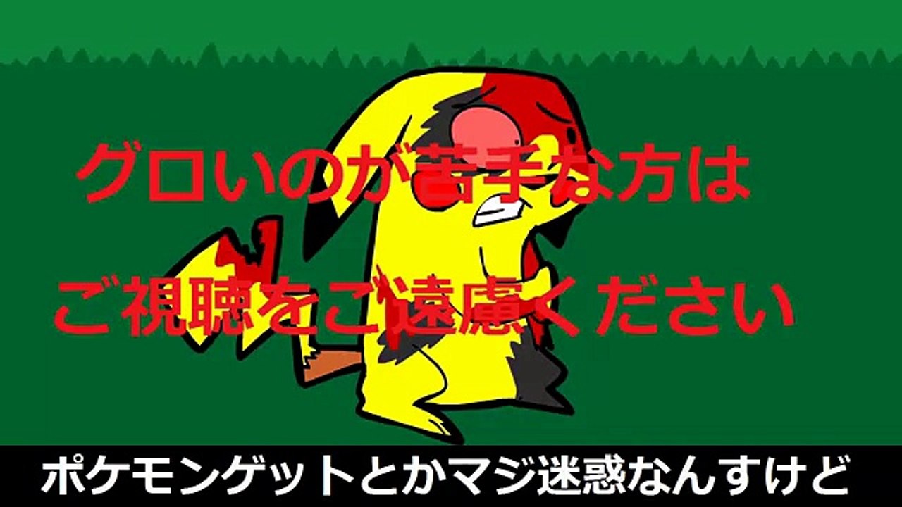 【爆笑アニメ】【ポケモン】ポケモンゲットの裏側がグロすぎる！！