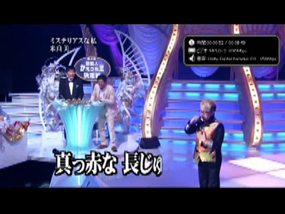 米良美一替え歌