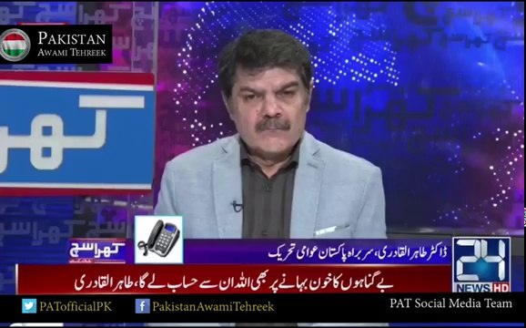 I was wrong about Panama JIT Dr Tahir ul Qadri accepts