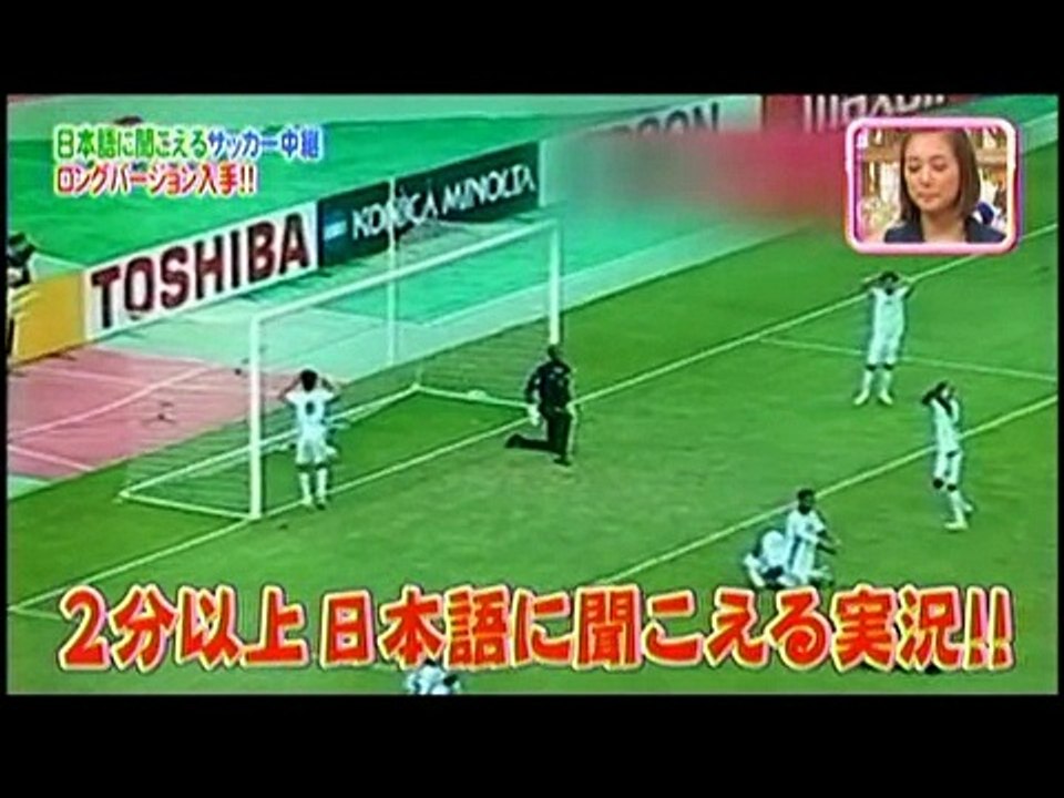 日本語に聞こえるサッカー中継 「ロングバージョン」